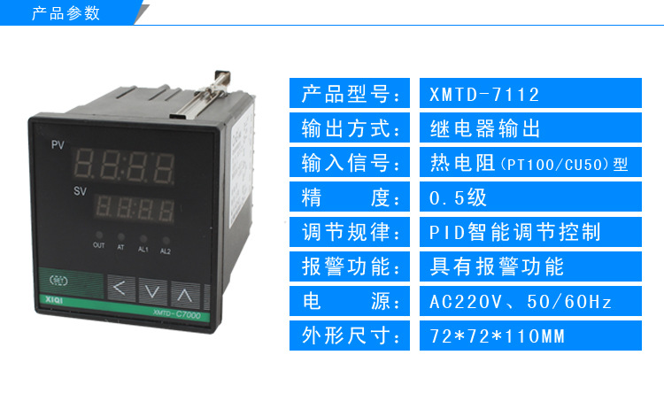 东神XMTD-7112温度控制器 精准控温的首选，厂家直销值得信赖